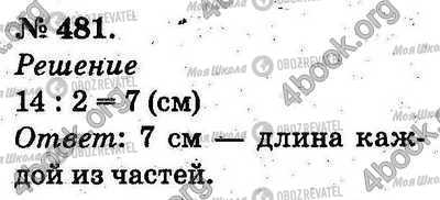 ГДЗ Математика 2 клас сторінка 481